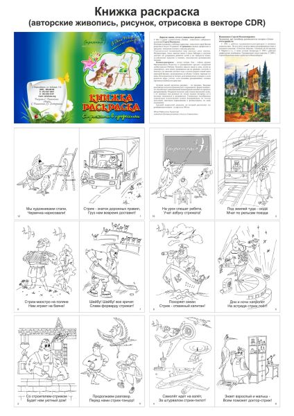 книжка раскраска