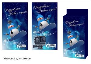 Упаковка для подарков (компания Газпром)
