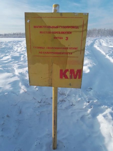 Февраль 2016 года. Установка знаков. Магистральный газопровод Мастах-Берге-Якутск