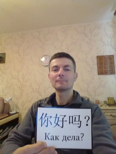 Как дела? на Китайском языке