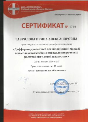 Дифференцированный логопедический массаж в комплексной системе преодоления речевых расстройств у детей и взрослых