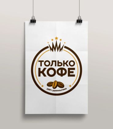 Разработка логотипа для кофе