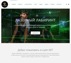 Лазертаг Lazer.NET