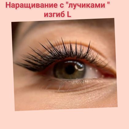 Наращивание ресниц 2,5 объем, лучники изгиб Л 