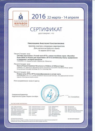 Диплом участника Дня учителя