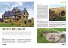 «Замок джедаев». Объект полного цикла в журнале «Новая деревня»