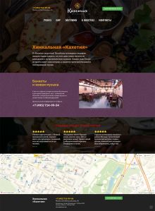 Разработка логотипа и сайта кафе грузинской кухни Хинкальная «Кахетия»