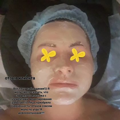 Классический массаж + грязевая маска