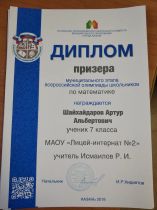 Диплом ученика призера олимпиады