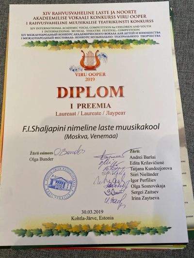 Лауреат 1 степени