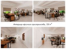 Интерьер офисного пространства в современном стиле, 130 кв.м.
