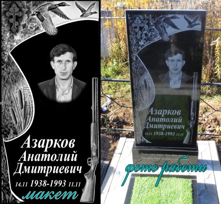 макет памятники от выполнения портрета на камне не отличается, макет выполняю с Вами и при Вас с учетом всех Ваших предпочтений.