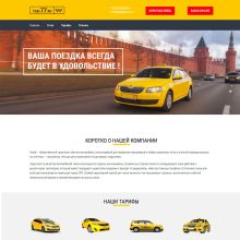 Сайт-визитка для такси