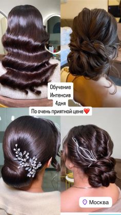 Прически