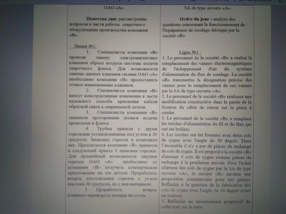 технический перевод с русского на французский