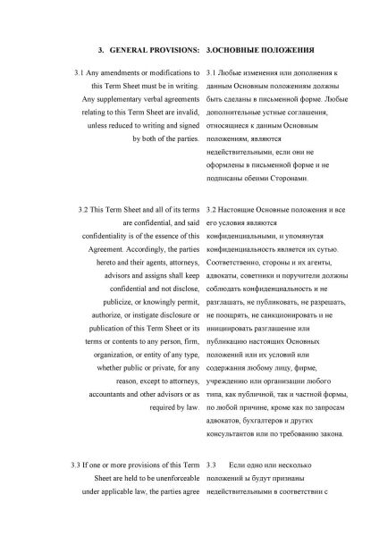Перевод Договора с английского языка на русский