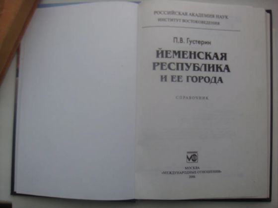 Титульный лист моей книги на русском для сопоставления с титульным листом на арабском.