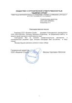Благодарственное письмо ООО "Вымпел-Строй" 