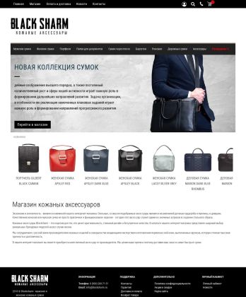 Интернет-магазин сумок Blacksharm