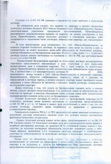 Решение Савеловский. Недействительность агентского договора. стр.3