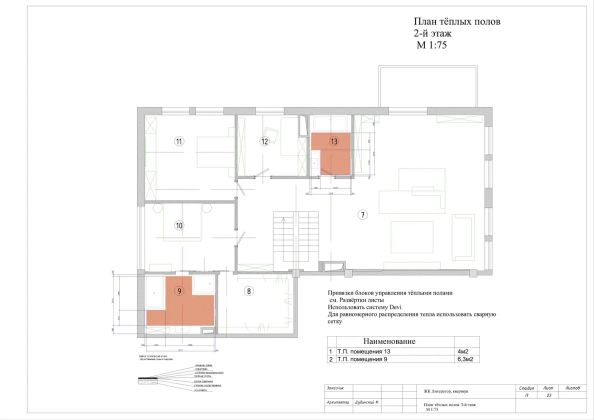Дизайн-проект интерьера квартиры 240 кв.м в ЖК «Литератор». План тёплых полов 2-ой этаж