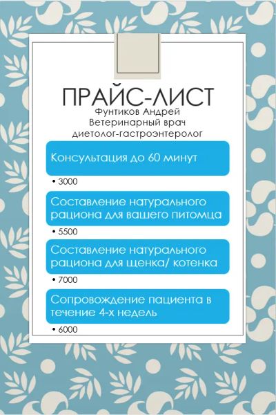Прайс лист