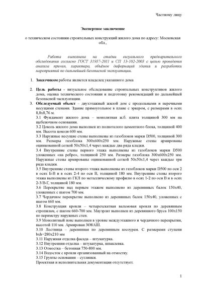 Экспертное заключение страница 1