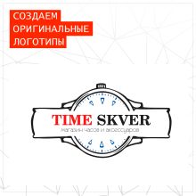 TIME SKVER - магазин часов и аксессуаров