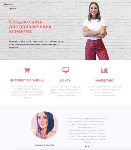 Личный сайт Marianna Web Design