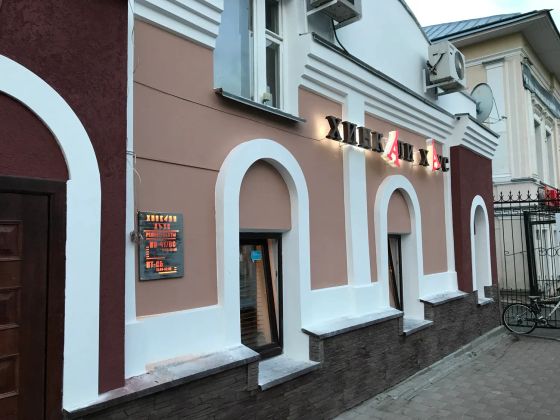 Реставрация фасада. Ресторан Хинкали Хаус. г.Ярославль Собинова 45