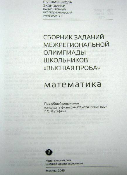 Стоимость услуг подготовки к олимпиадам по математике - цена в Москве, 2024  год, сколько стоят услуги подготовки к олимпиадам по математике в прайс  листах на Профи