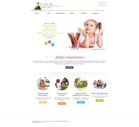 Разработка сайта для частного детского сада