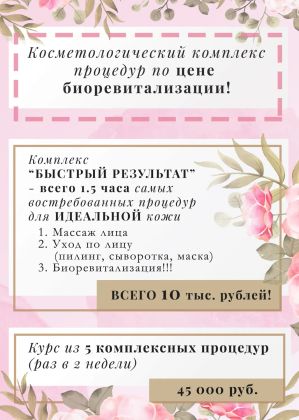 Флаер для салона красоты