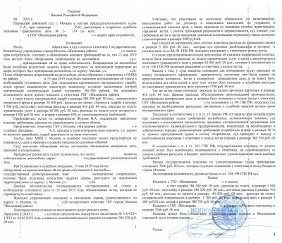 Решение суда по делу о падении дерева на т/с
