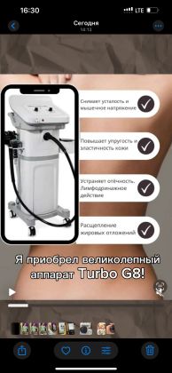 Аппаратный массаж, равно как и ручной, разбивает отложения солей и жиров, способствуя их дальнейшему рассасыванию и выведению из организма.
Аппаратный массаж производит хороший дренажный эффект, и помогает вывести лишнюю жидкость из организма при этом не травмируя ткани и не оставляя синяков.
С помощью аппаратного массажа лучше восстанавливается тугор кожи. Активизация обменных процессов позволяет повысить тонус кожи.
