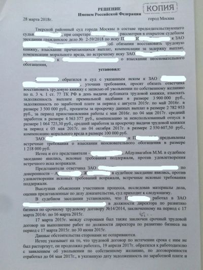 Решение суда о взыскании заработной платы