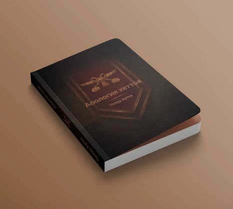 Дизайн обложки книги 