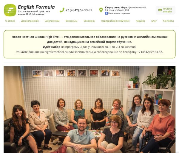 Сайт школы английского языка English Formula