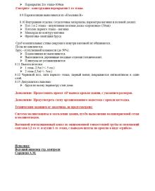 Экспертиза и корректировка тех. задания на стр-во коттеджа г. Ступино лист-3
