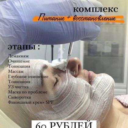 Уход + массаж