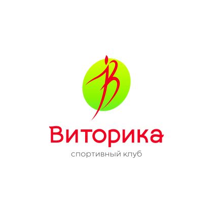 Разработка дизайна логотипа. Спортивный клуб "Виторика"