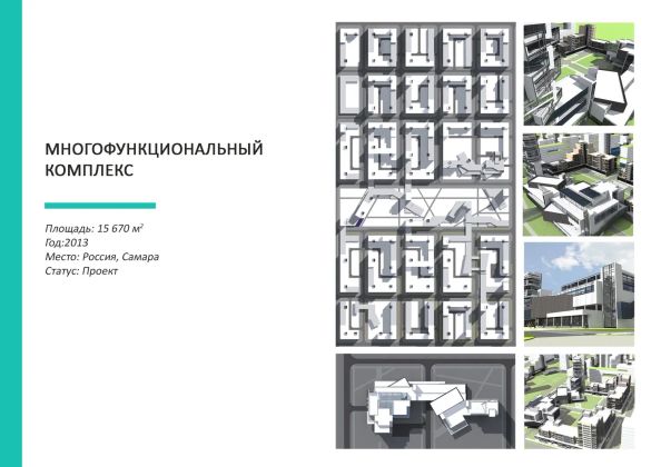 Многофункциональный комплекс
