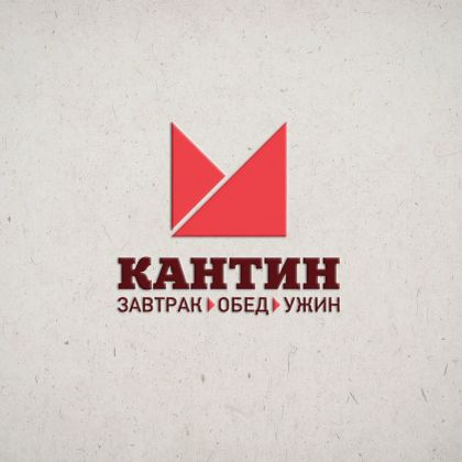 Логотип столовой "Кантин"