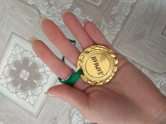 медаль проекта "дарман"