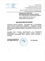 Благодарственное письмо ООО "Мир Крастоы"