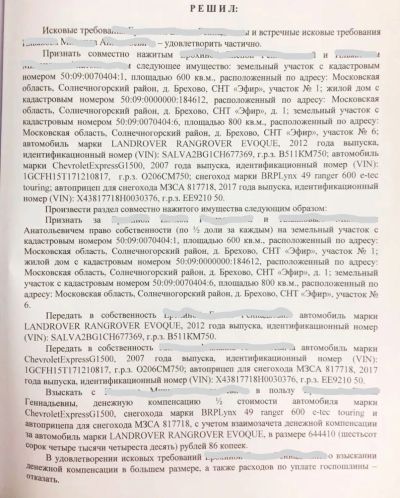 Раздел имущества 1 