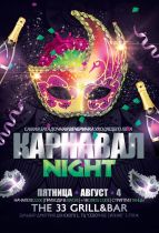 Афиша вечеринки "Карнавал"