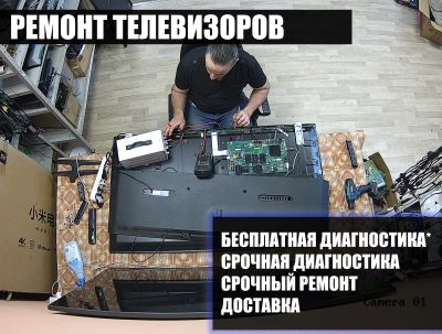 Услуга по ремонту телевизоров
